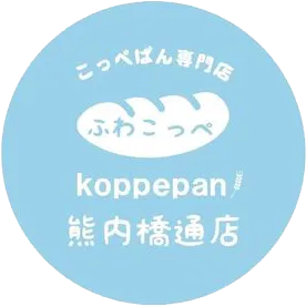 新神戸駅近くのコッペパン専門店の魅力